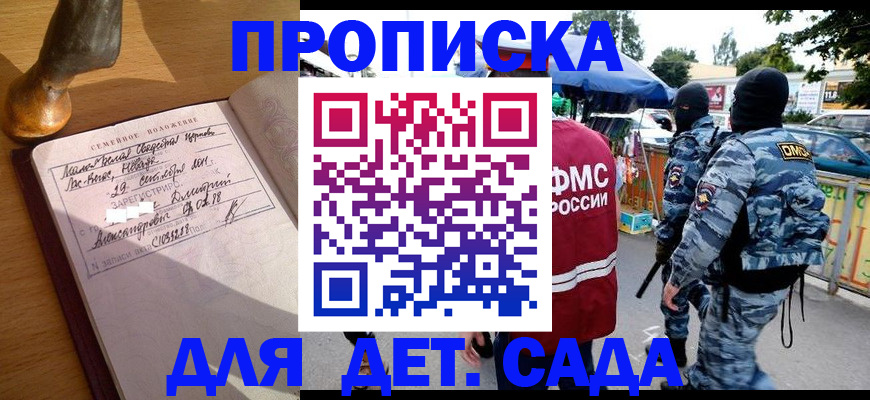 прописка для работы в Тамбове
