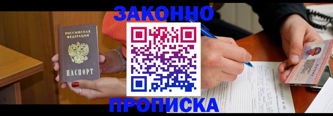 прописка для работы в Тамбове
